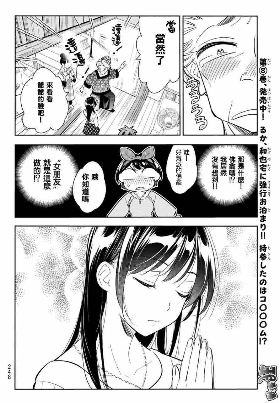 租借女友韩漫全集-第87话无删减无遮挡章节图片 
