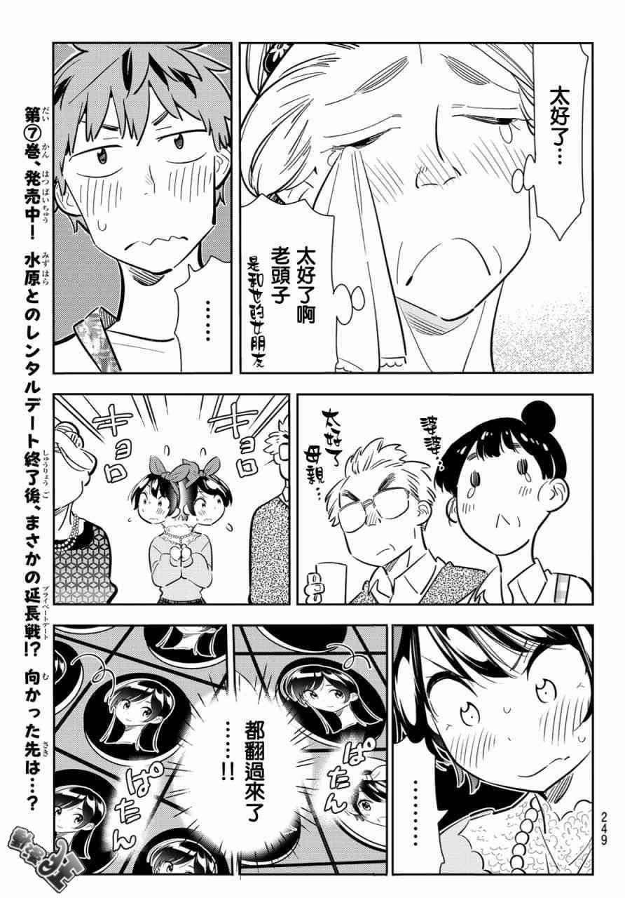 租借女友韩漫全集-第87话无删减无遮挡章节图片 