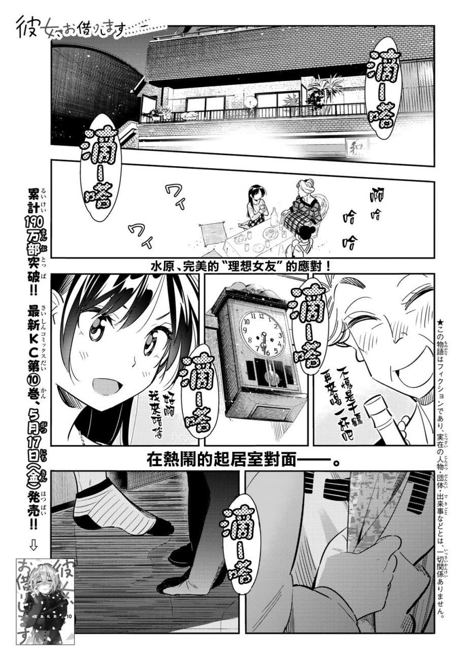 租借女友韩漫全集-第88话无删减无遮挡章节图片 