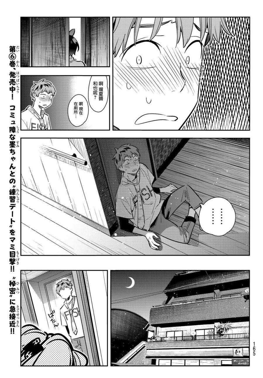 租借女友韩漫全集-第88话无删减无遮挡章节图片 