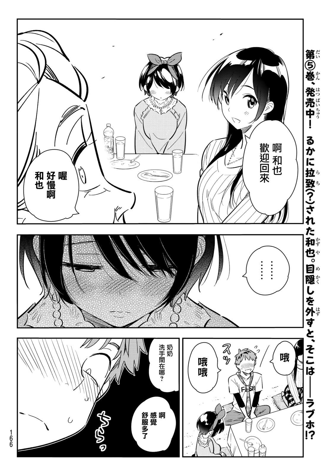 租借女友韩漫全集-第88话无删减无遮挡章节图片 