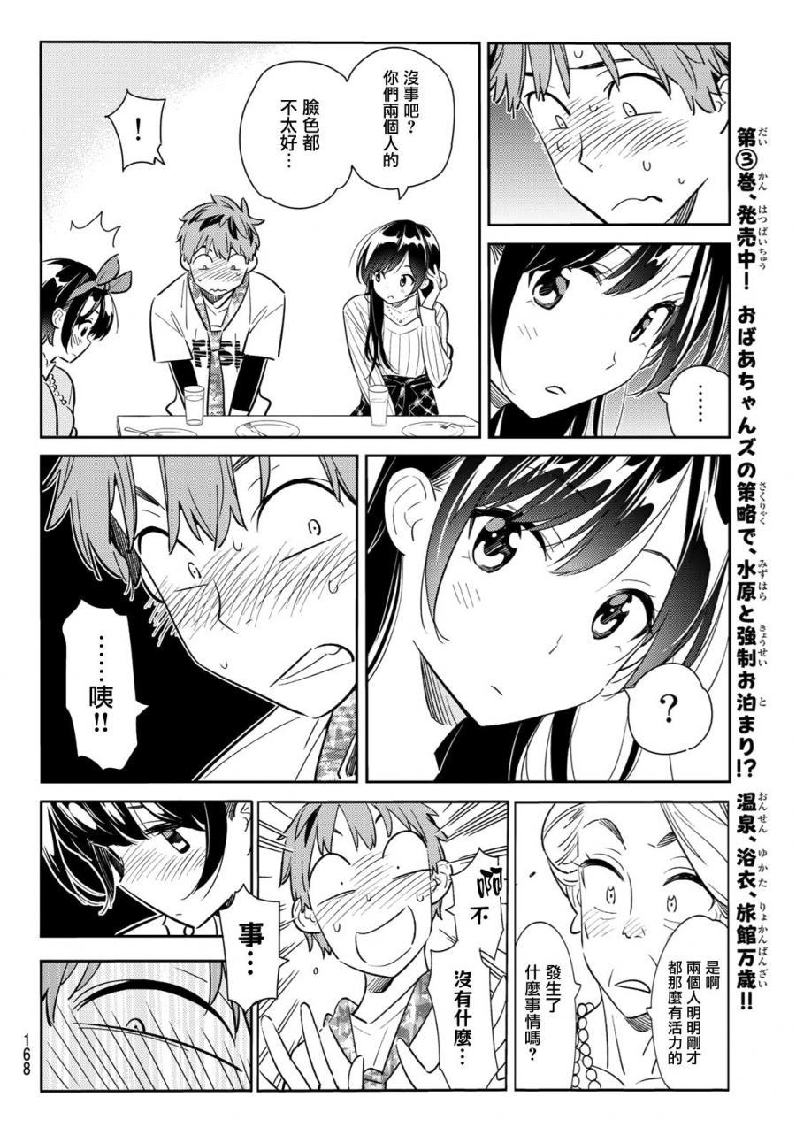 租借女友韩漫全集-第88话无删减无遮挡章节图片 