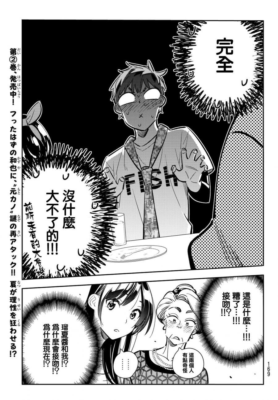 租借女友韩漫全集-第88话无删减无遮挡章节图片 