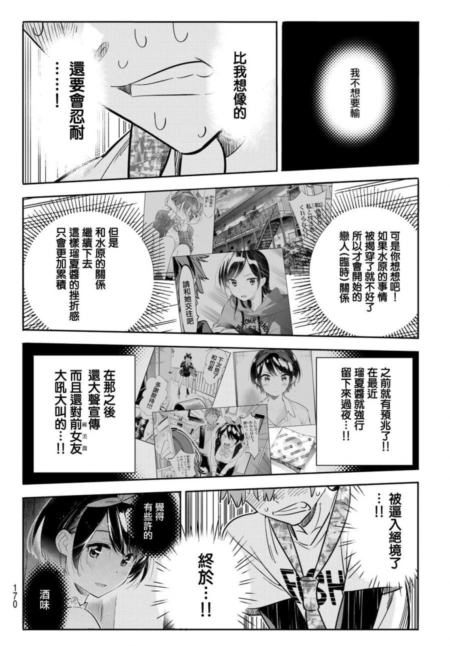租借女友韩漫全集-第88话无删减无遮挡章节图片 