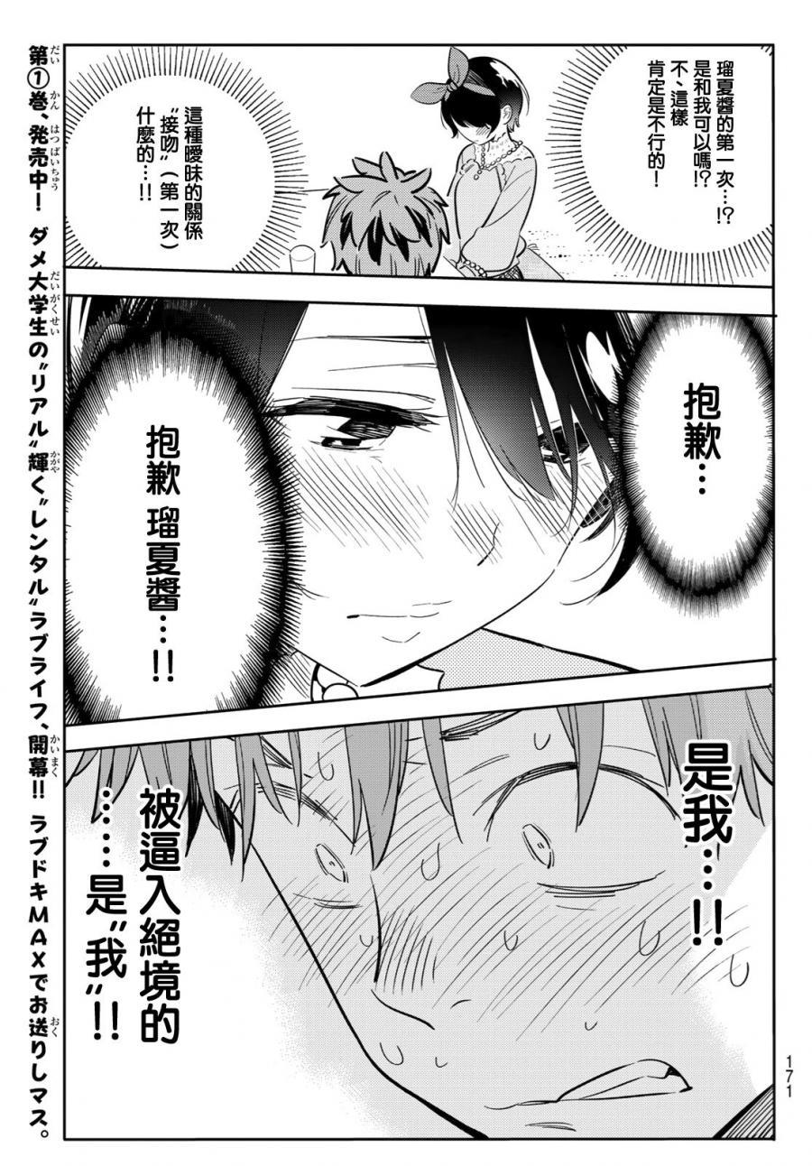 租借女友韩漫全集-第88话无删减无遮挡章节图片 