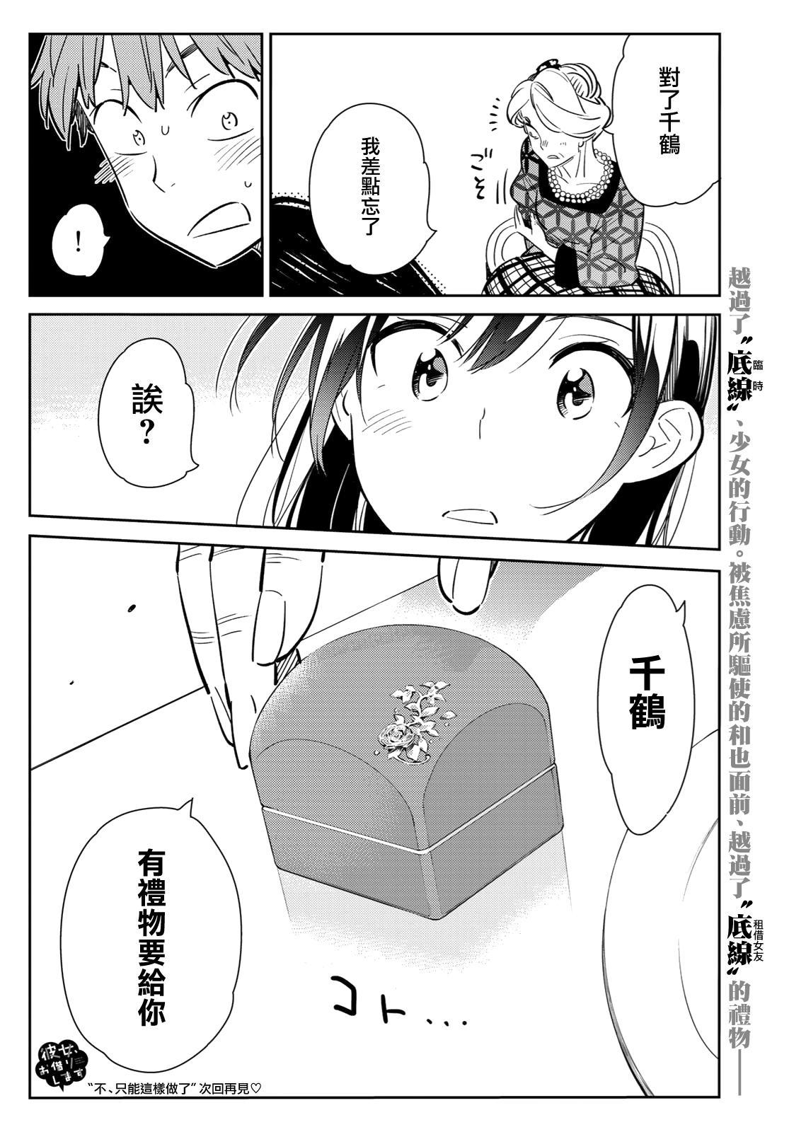 租借女友韩漫全集-第88话无删减无遮挡章节图片 