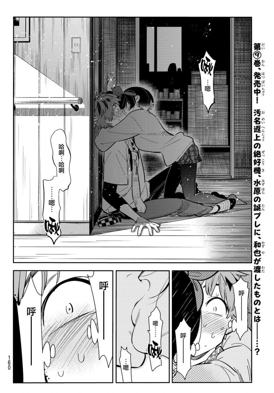 租借女友韩漫全集-第88话无删减无遮挡章节图片 