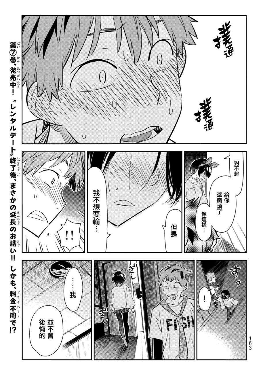 租借女友韩漫全集-第88话无删减无遮挡章节图片 