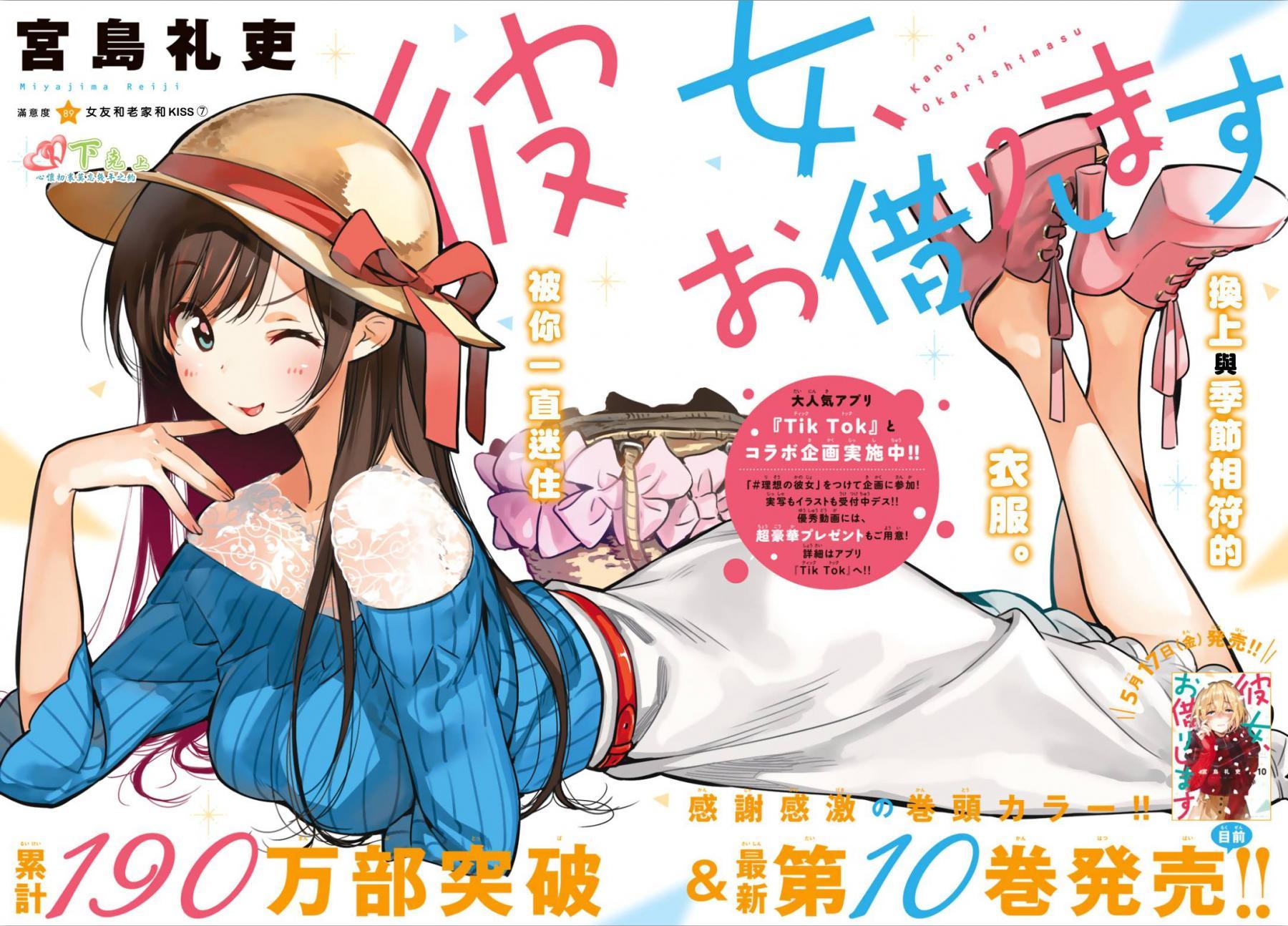 租借女友韩漫全集-第89话无删减无遮挡章节图片 