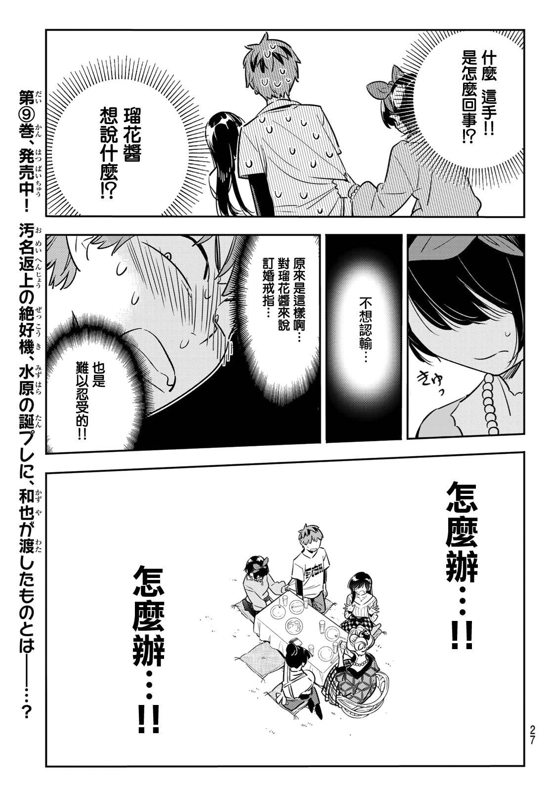 租借女友韩漫全集-第89话无删减无遮挡章节图片 