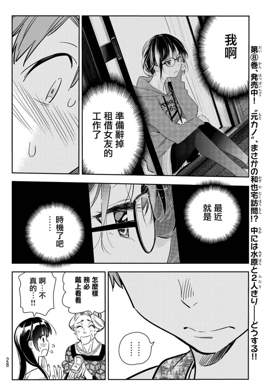 租借女友韩漫全集-第89话无删减无遮挡章节图片 