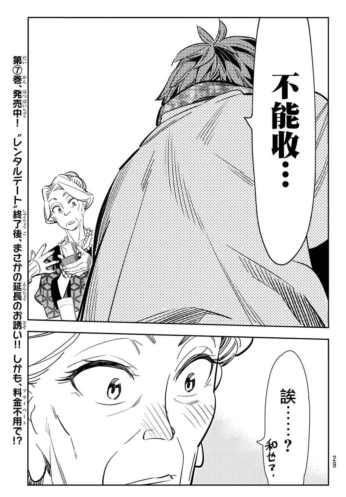 租借女友韩漫全集-第89话无删减无遮挡章节图片 