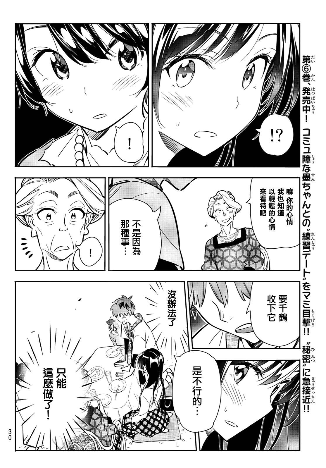 租借女友韩漫全集-第89话无删减无遮挡章节图片 