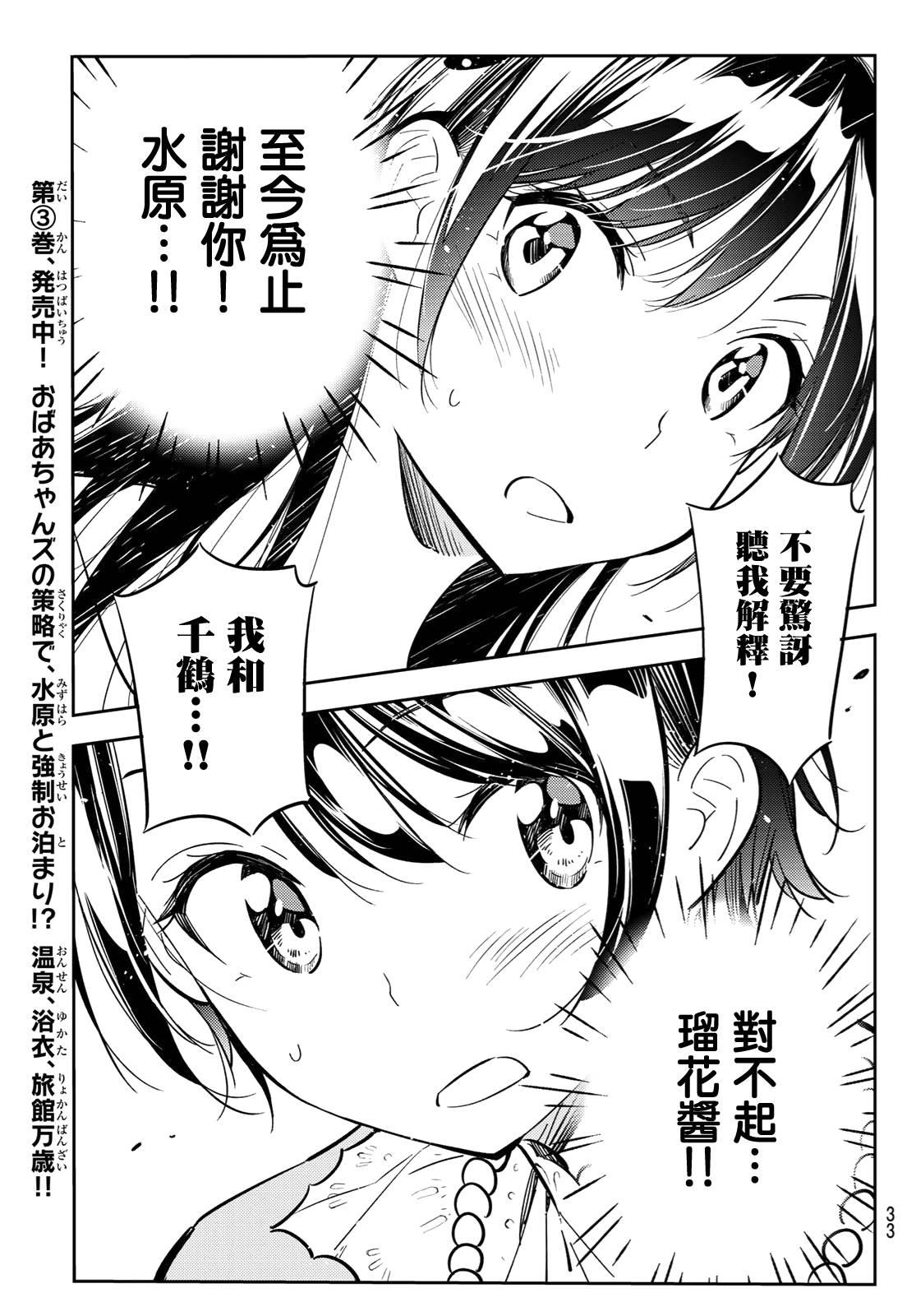 租借女友韩漫全集-第89话无删减无遮挡章节图片 