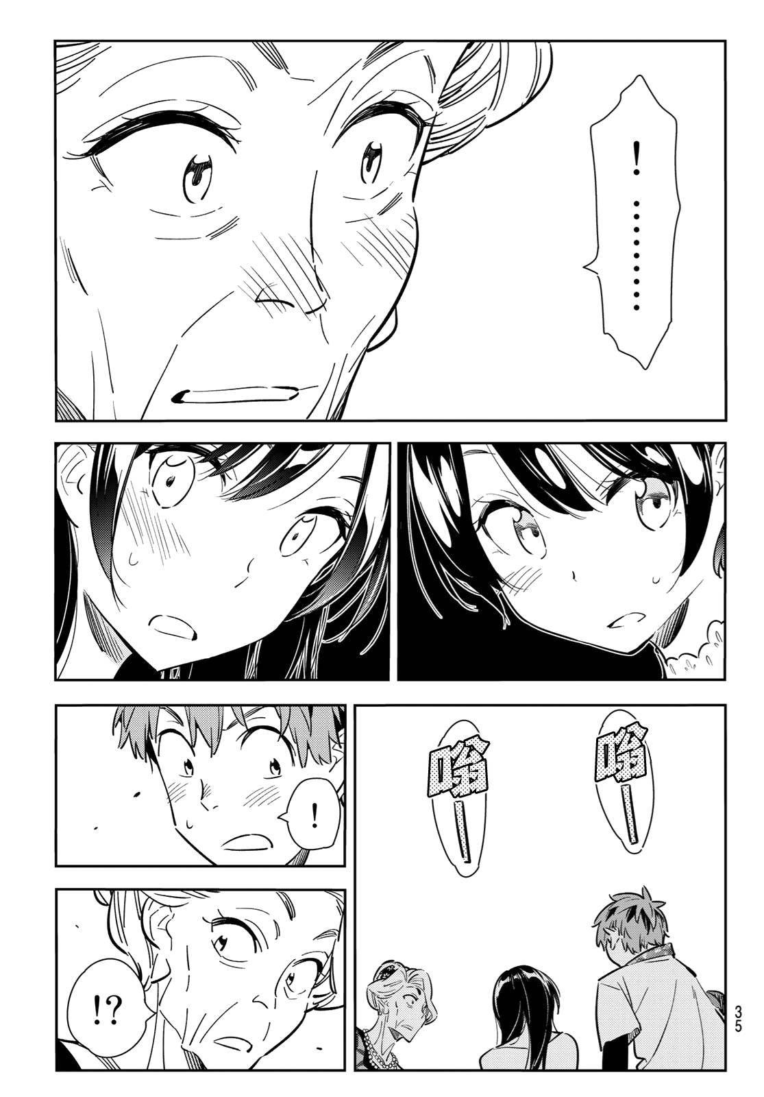 租借女友韩漫全集-第89话无删减无遮挡章节图片 