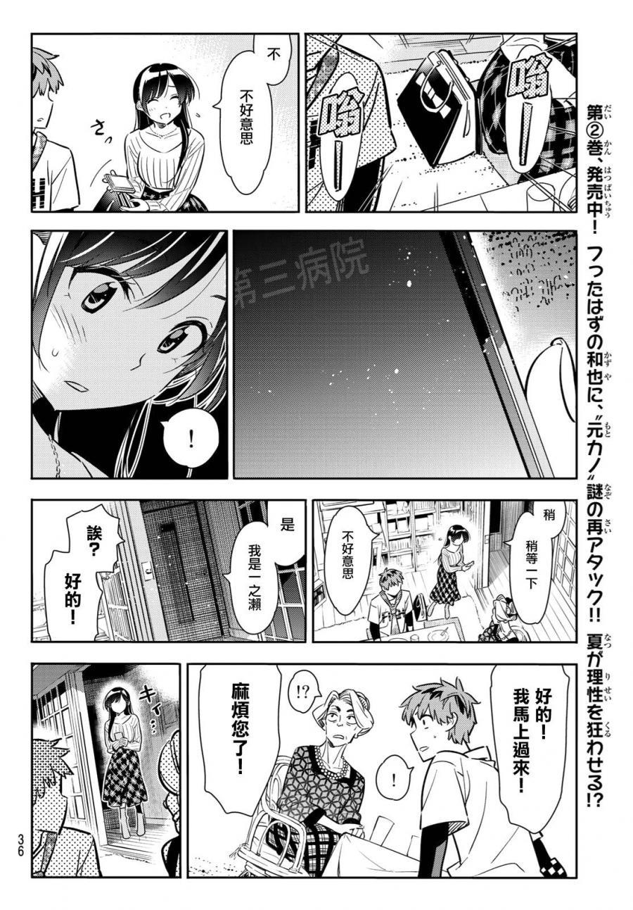 租借女友韩漫全集-第89话无删减无遮挡章节图片 