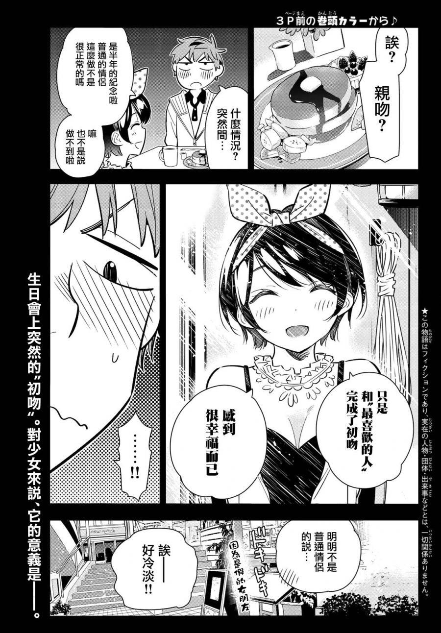 租借女友韩漫全集-第89话无删减无遮挡章节图片 