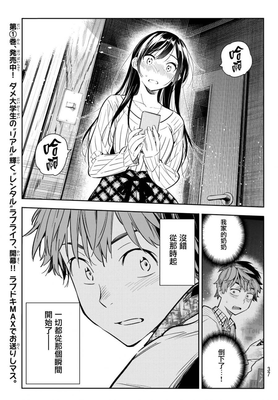 租借女友韩漫全集-第89话无删减无遮挡章节图片 