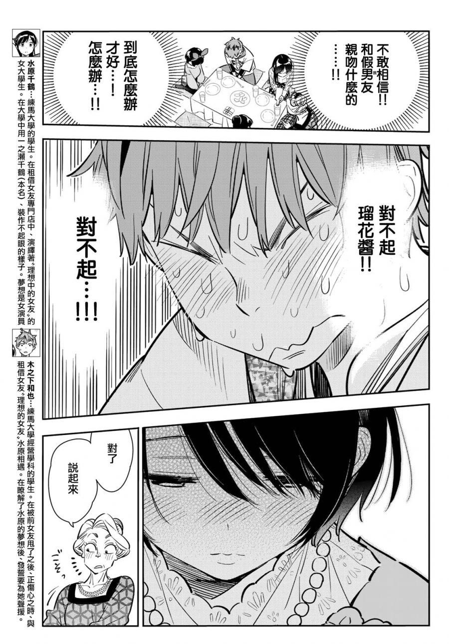 租借女友韩漫全集-第89话无删减无遮挡章节图片 