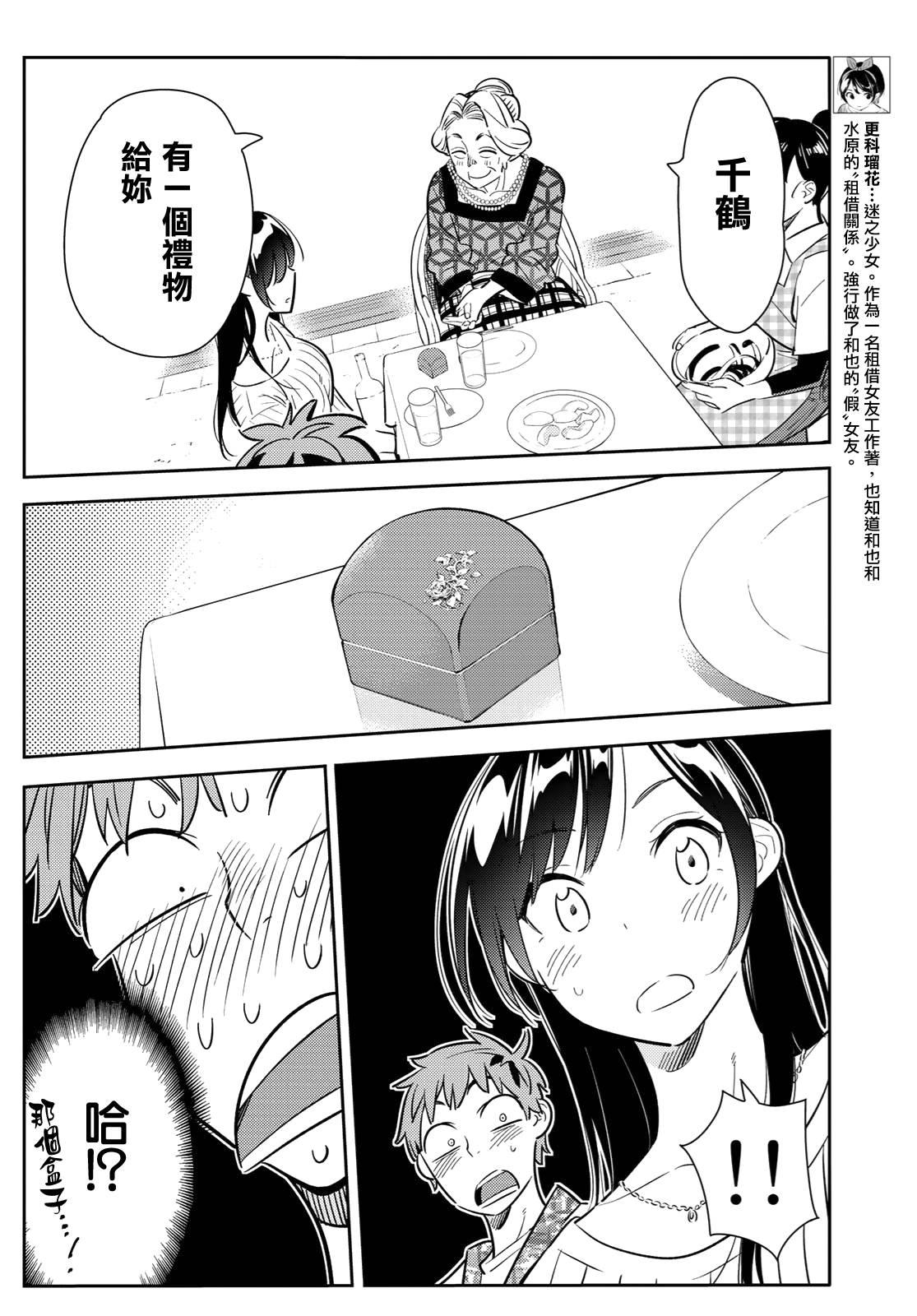 租借女友韩漫全集-第89话无删减无遮挡章节图片 