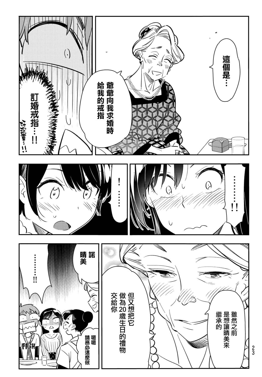 租借女友韩漫全集-第89话无删减无遮挡章节图片 