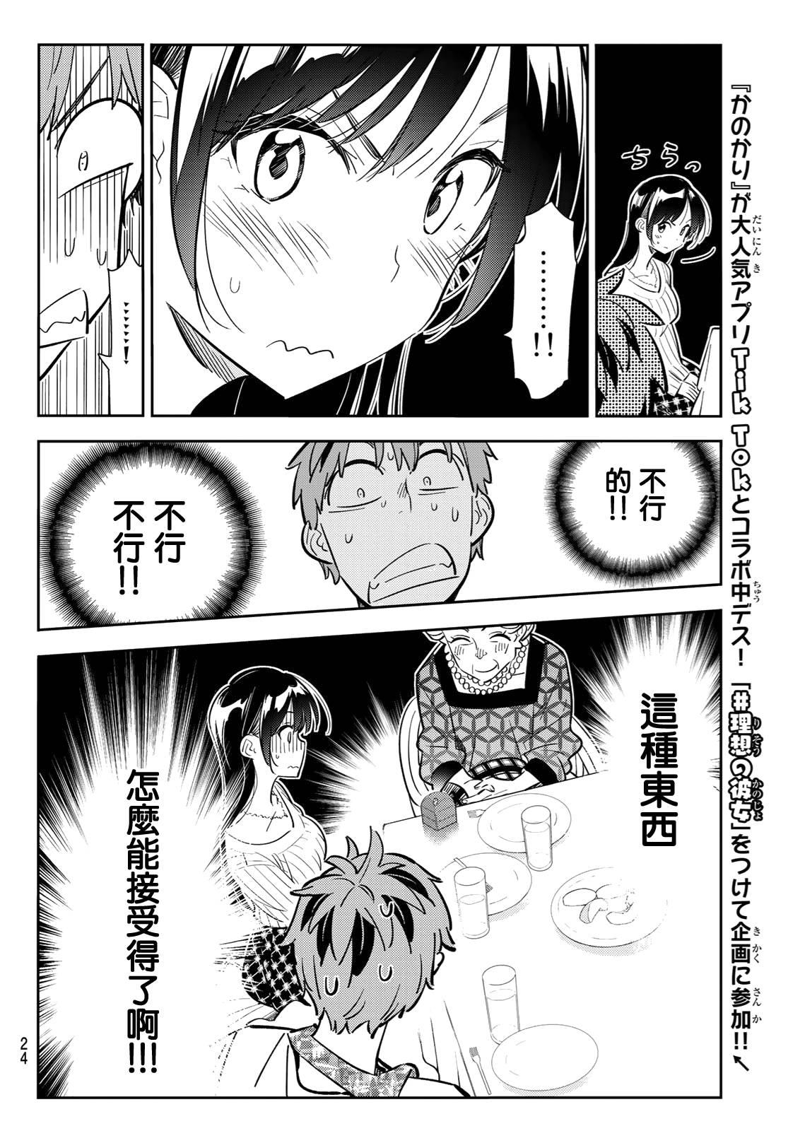 租借女友韩漫全集-第89话无删减无遮挡章节图片 