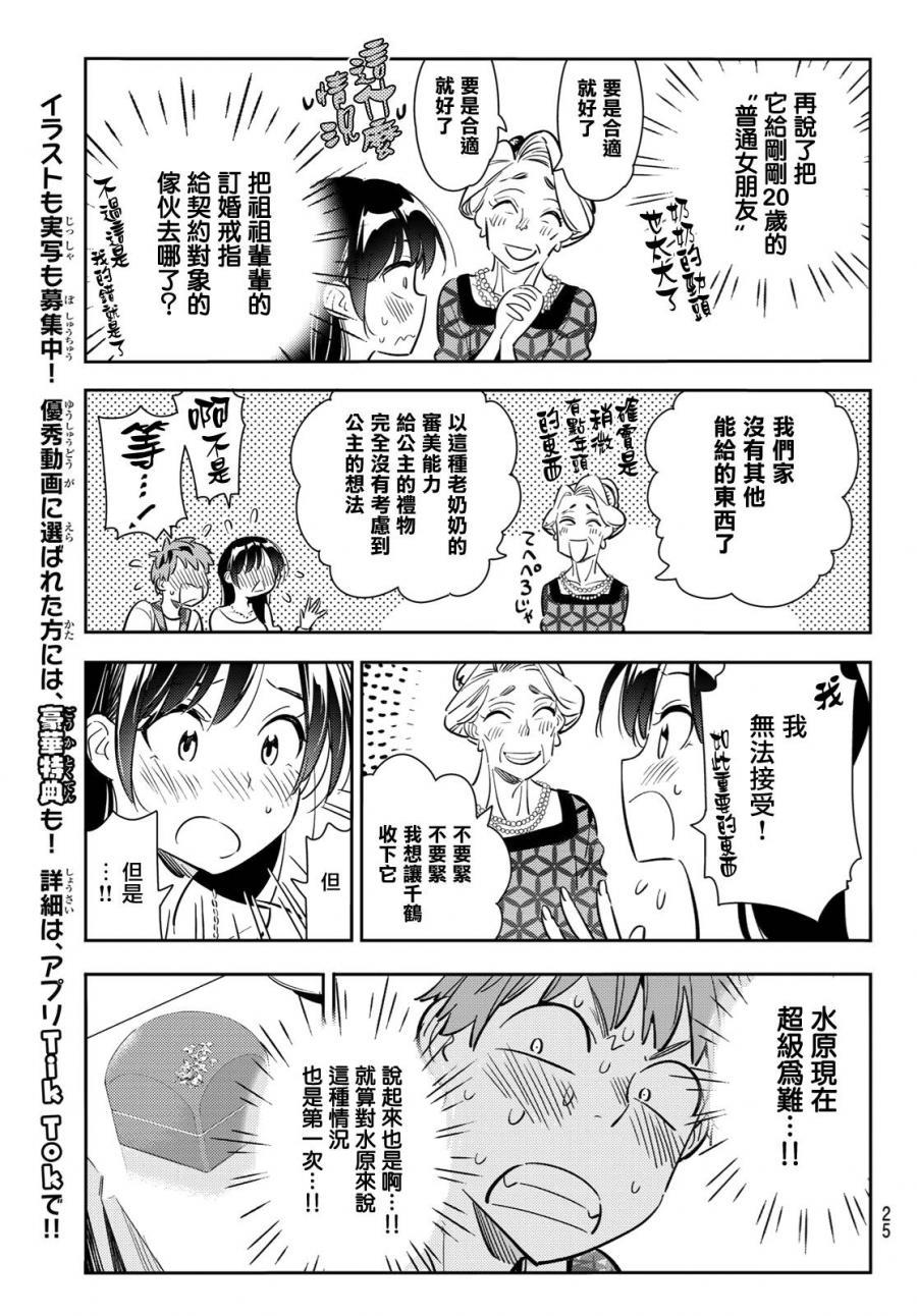 租借女友韩漫全集-第89话无删减无遮挡章节图片 