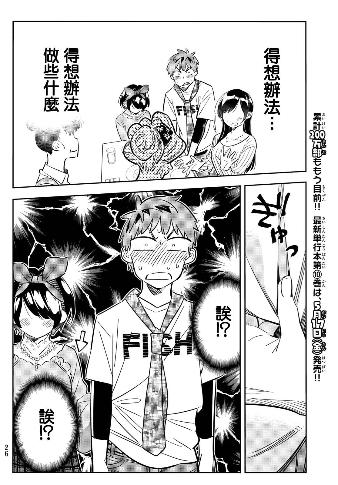 租借女友韩漫全集-第89话无删减无遮挡章节图片 