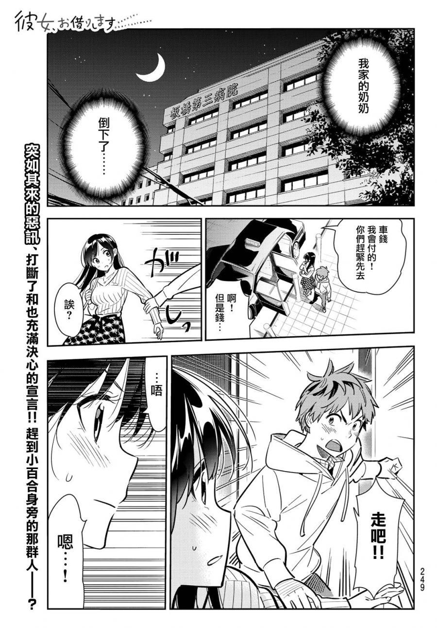 租借女友韩漫全集-第90话无删减无遮挡章节图片 