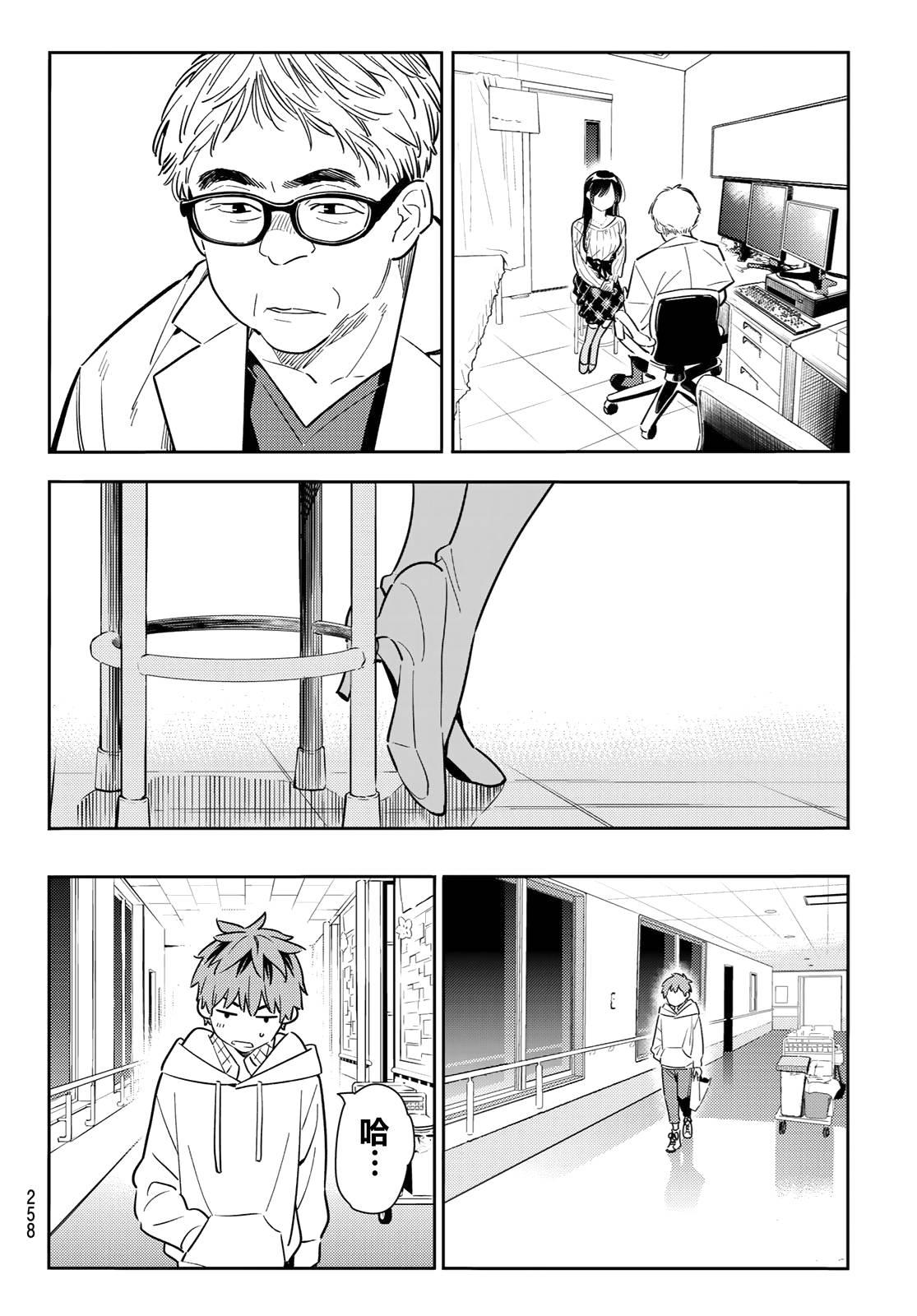 租借女友韩漫全集-第90话无删减无遮挡章节图片 