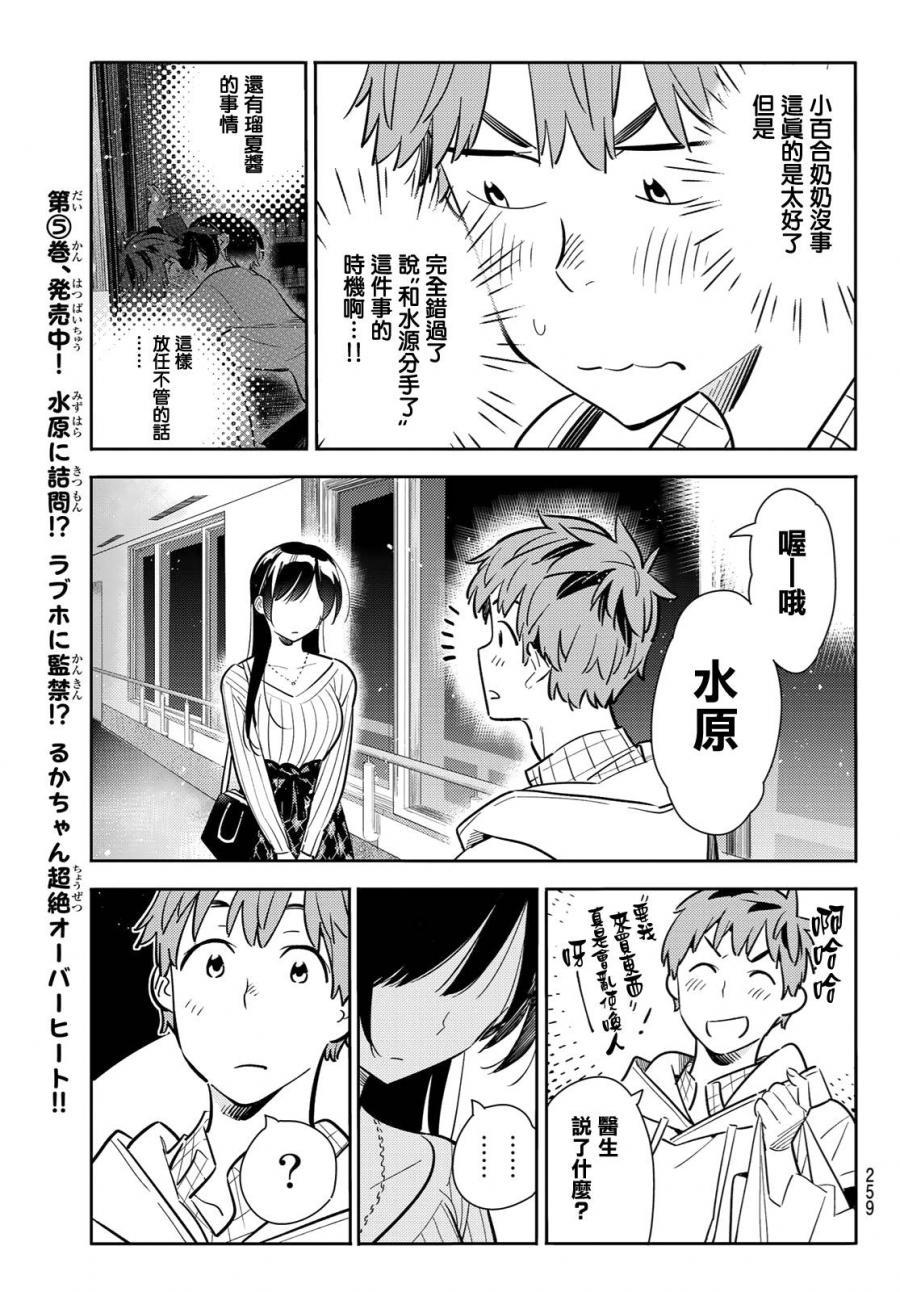 租借女友韩漫全集-第90话无删减无遮挡章节图片 