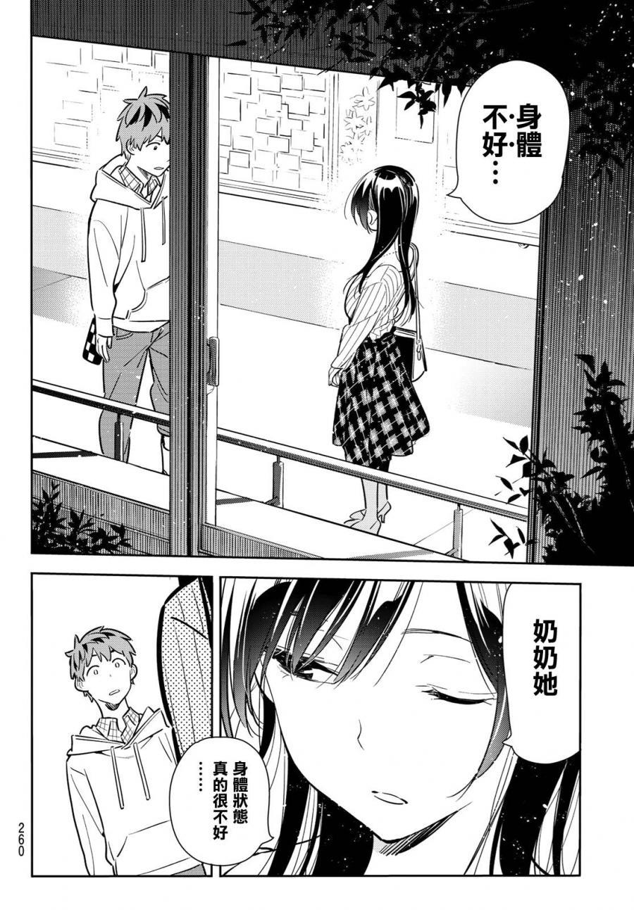 租借女友韩漫全集-第90话无删减无遮挡章节图片 