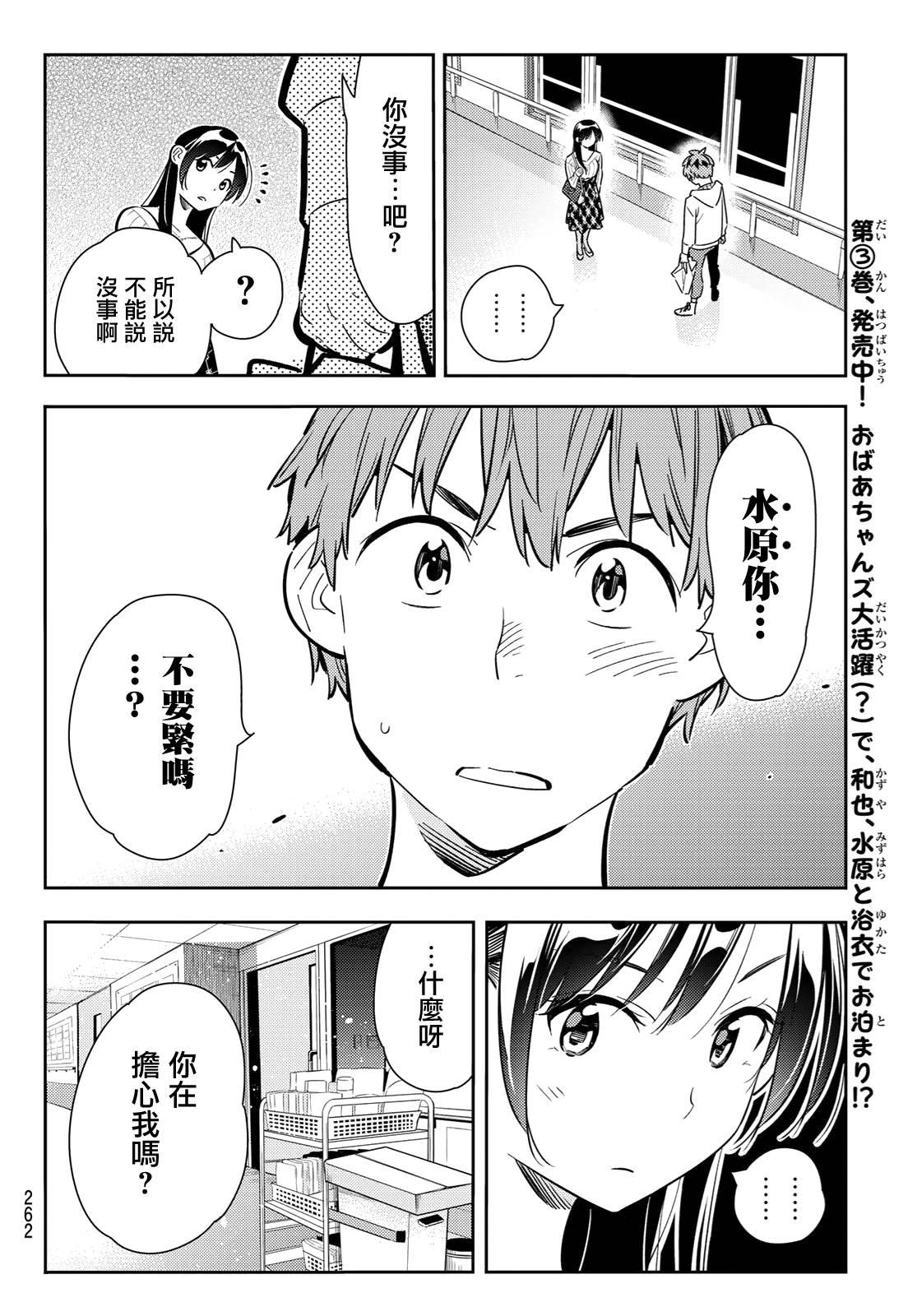 租借女友韩漫全集-第90话无删减无遮挡章节图片 