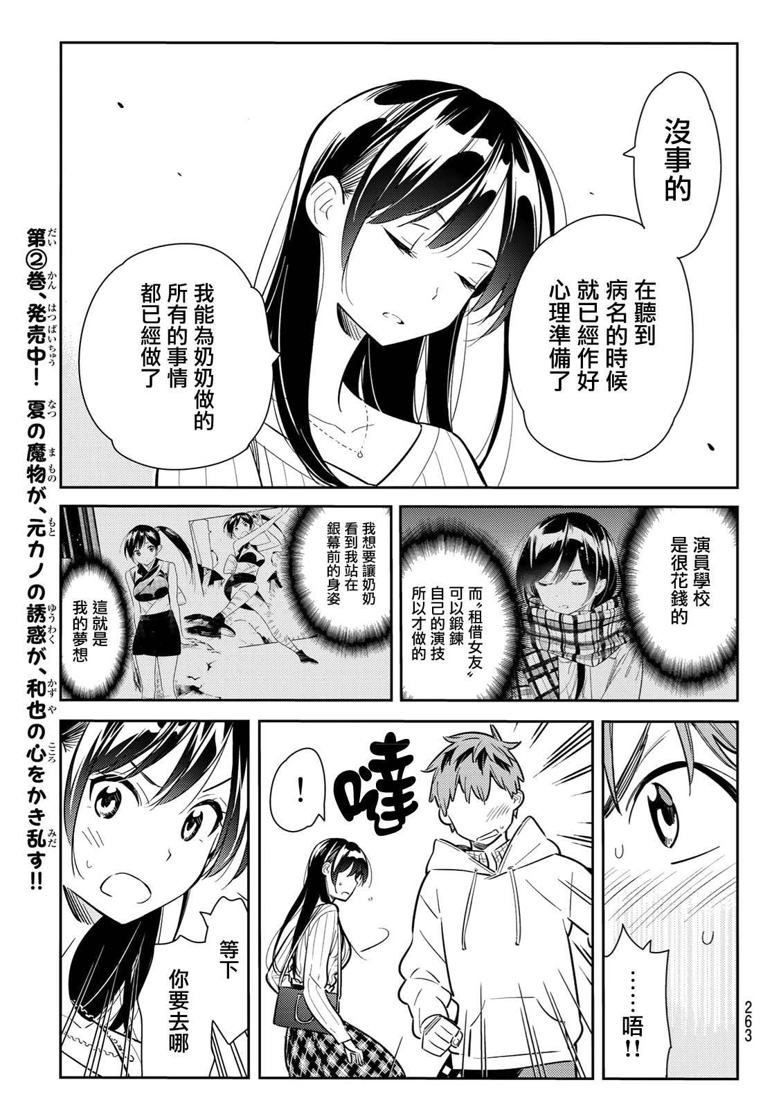 租借女友韩漫全集-第90话无删减无遮挡章节图片 