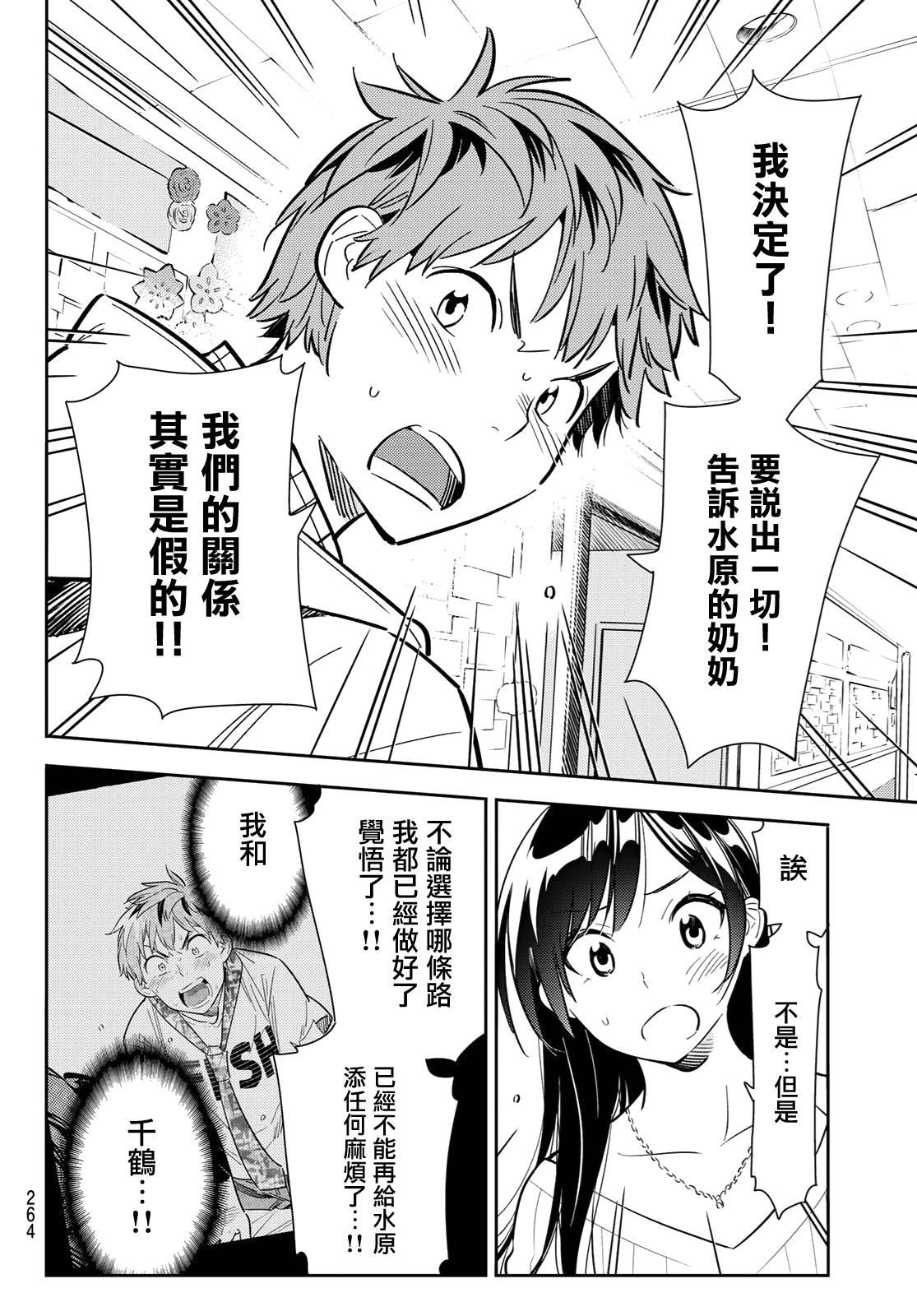租借女友韩漫全集-第90话无删减无遮挡章节图片 