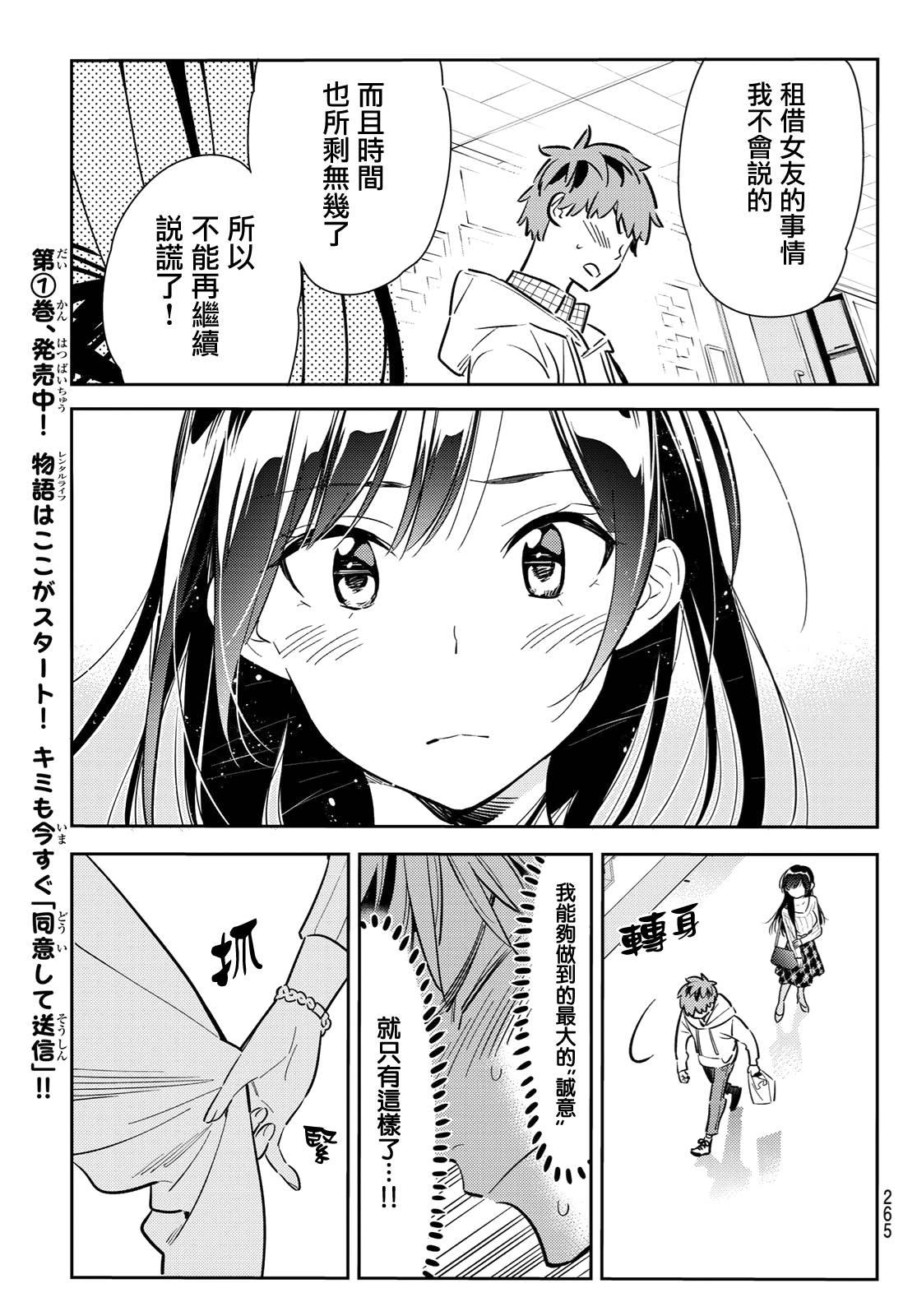 租借女友韩漫全集-第90话无删减无遮挡章节图片 
