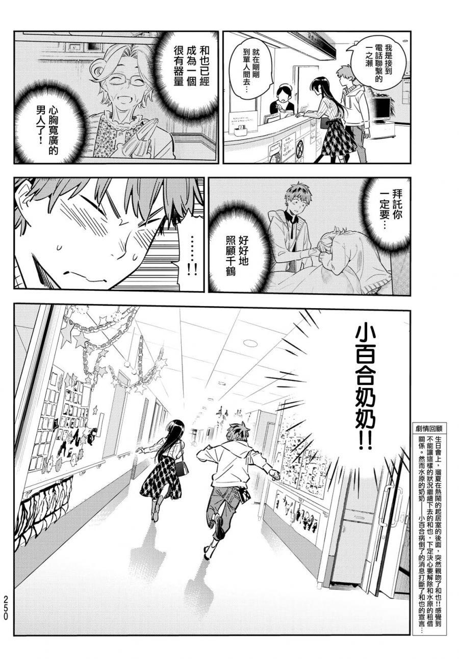 租借女友韩漫全集-第90话无删减无遮挡章节图片 