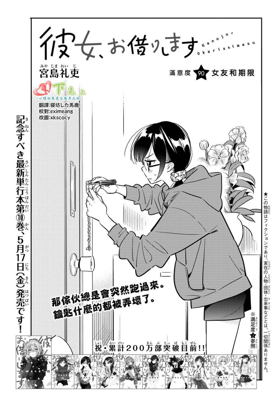 租借女友韩漫全集-第90话无删减无遮挡章节图片 