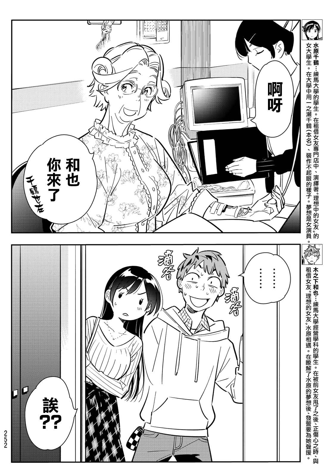 租借女友韩漫全集-第90话无删减无遮挡章节图片 