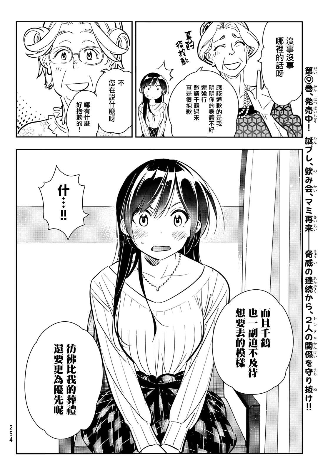 租借女友韩漫全集-第90话无删减无遮挡章节图片 