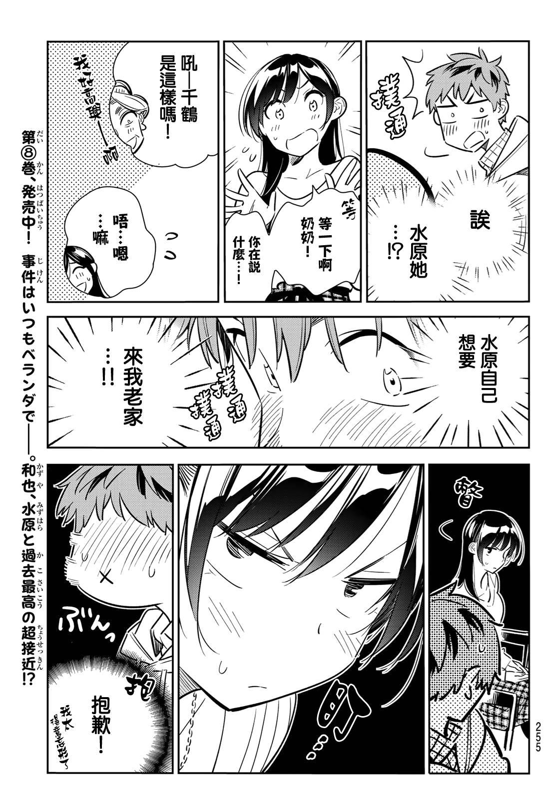 租借女友韩漫全集-第90话无删减无遮挡章节图片 