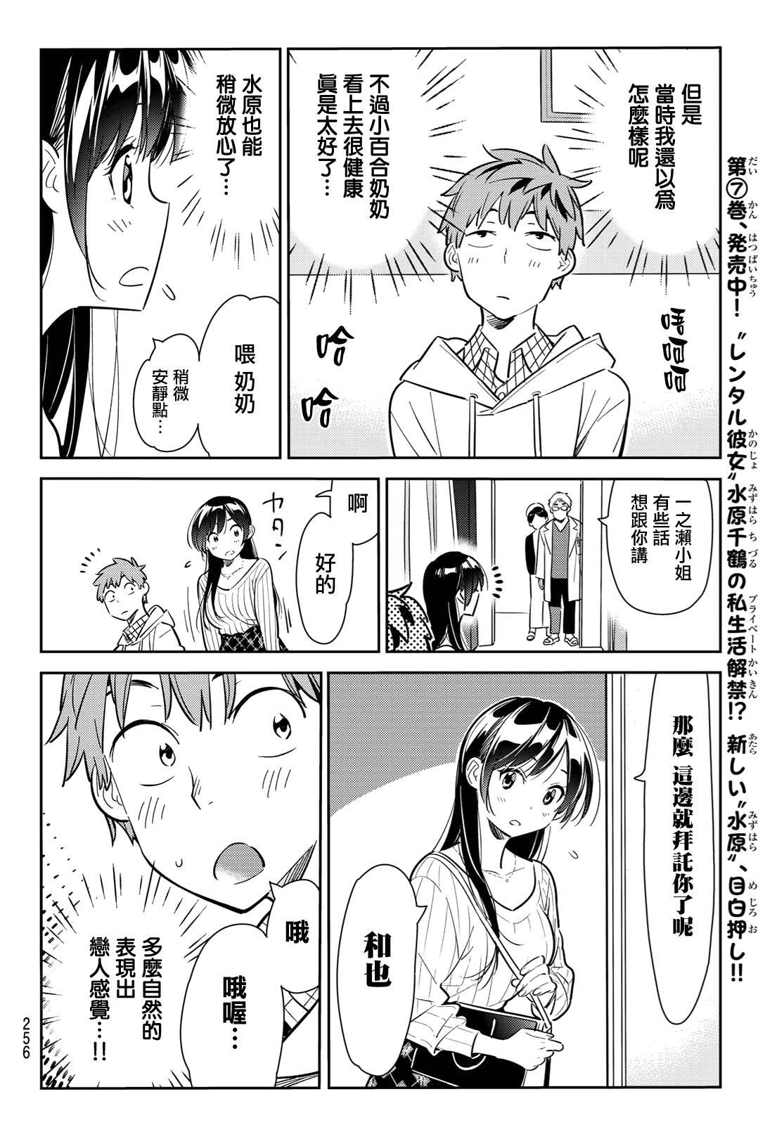 租借女友韩漫全集-第90话无删减无遮挡章节图片 