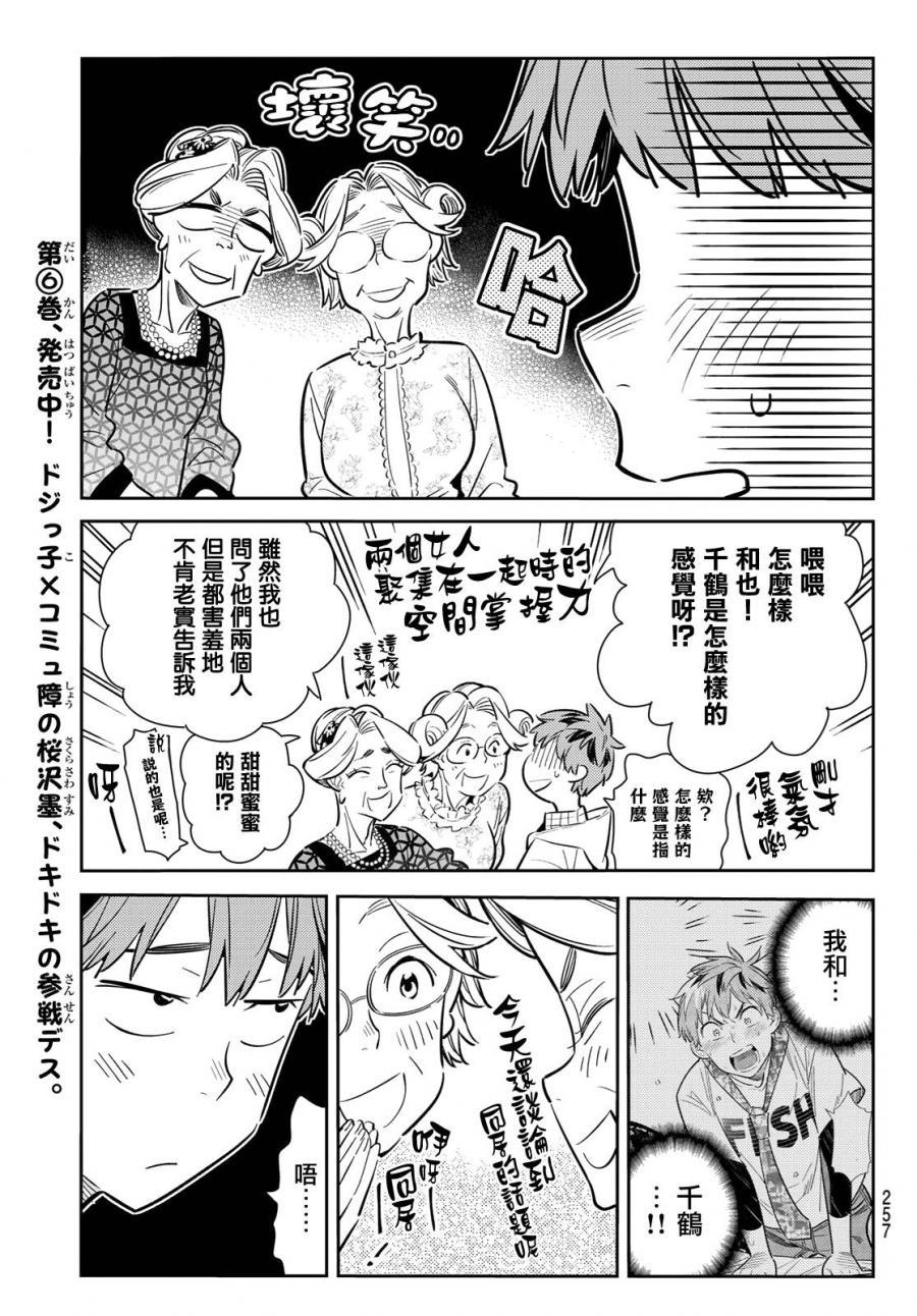 租借女友韩漫全集-第90话无删减无遮挡章节图片 