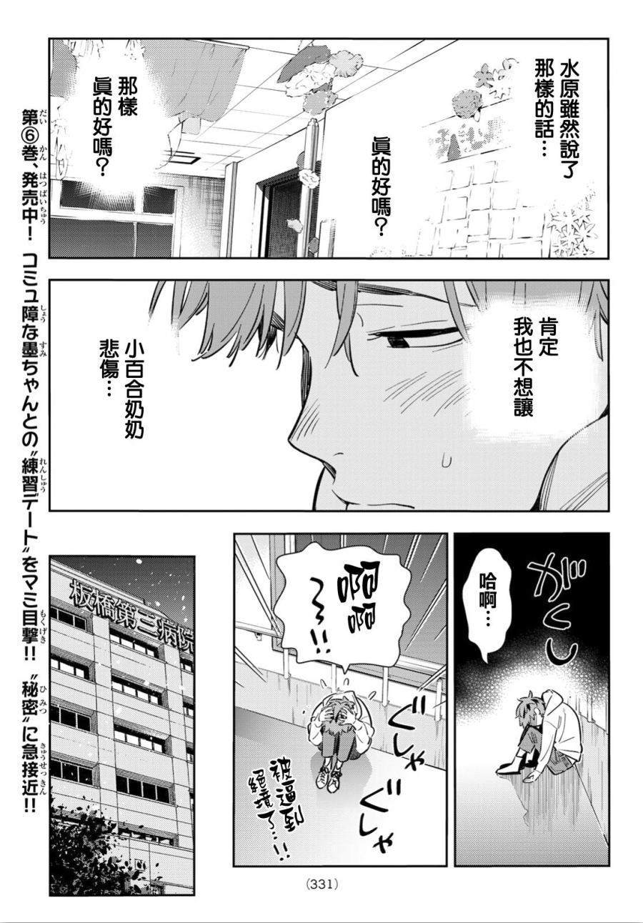 租借女友韩漫全集-第91话无删减无遮挡章节图片 