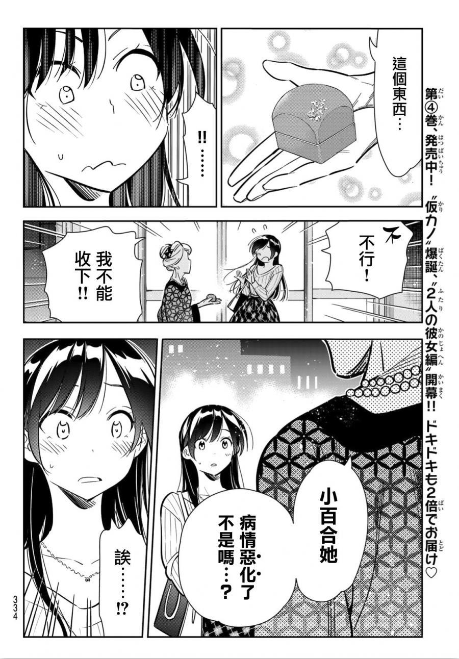 租借女友韩漫全集-第91话无删减无遮挡章节图片 