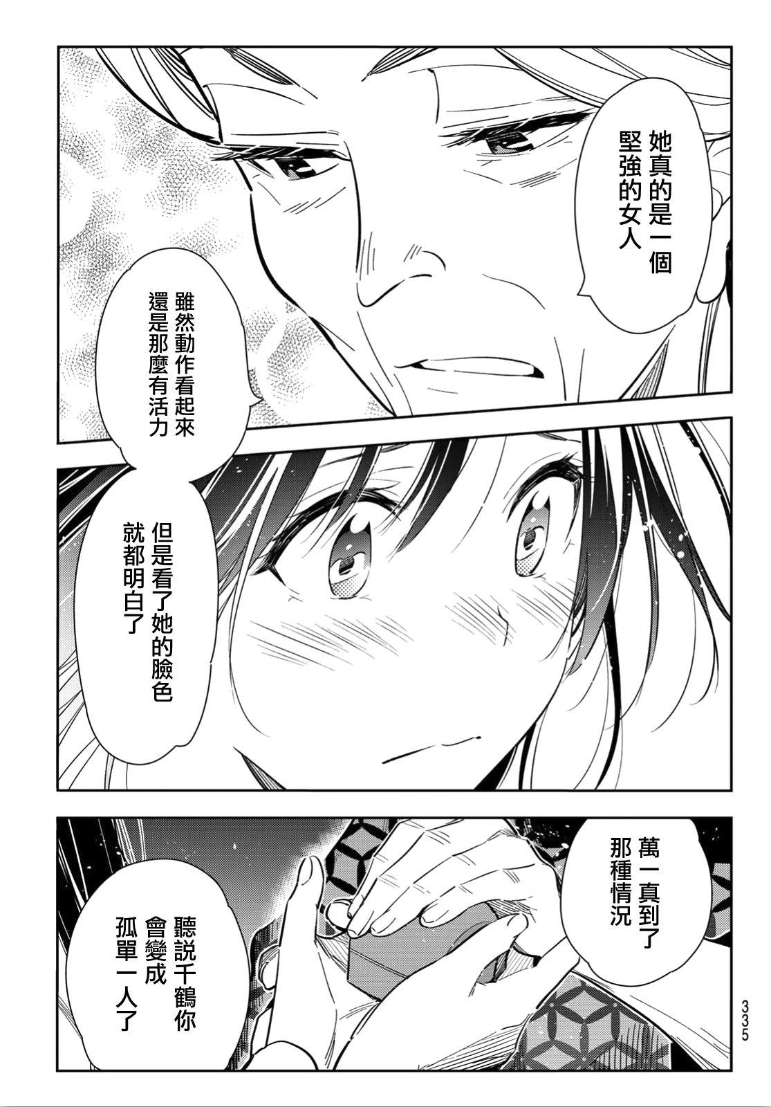 租借女友韩漫全集-第91话无删减无遮挡章节图片 