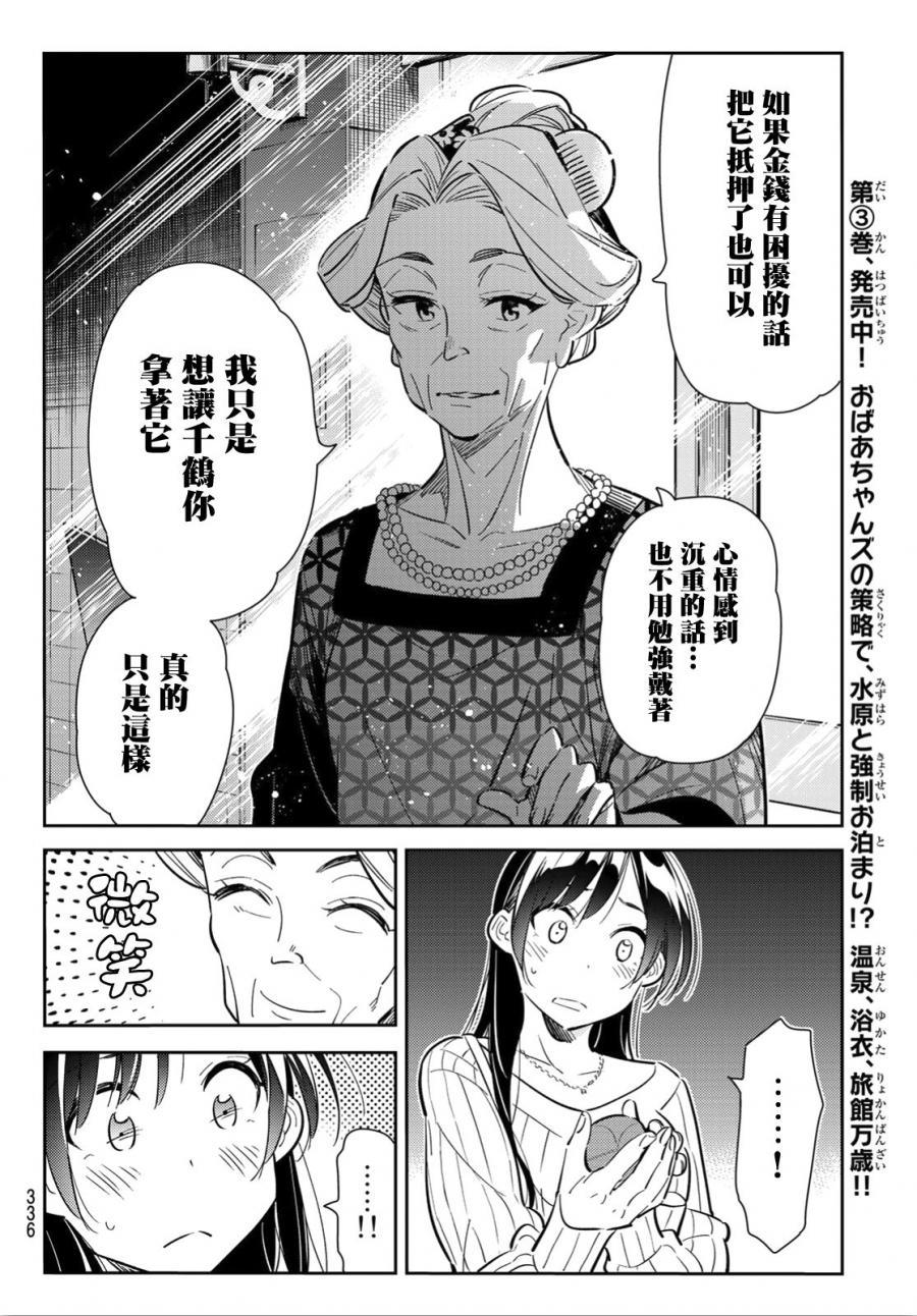 租借女友韩漫全集-第91话无删减无遮挡章节图片 