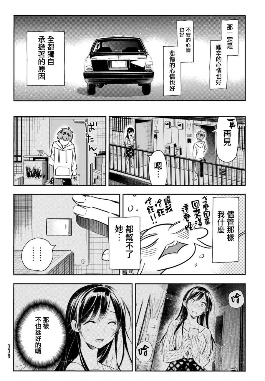 租借女友韩漫全集-第91话无删减无遮挡章节图片 