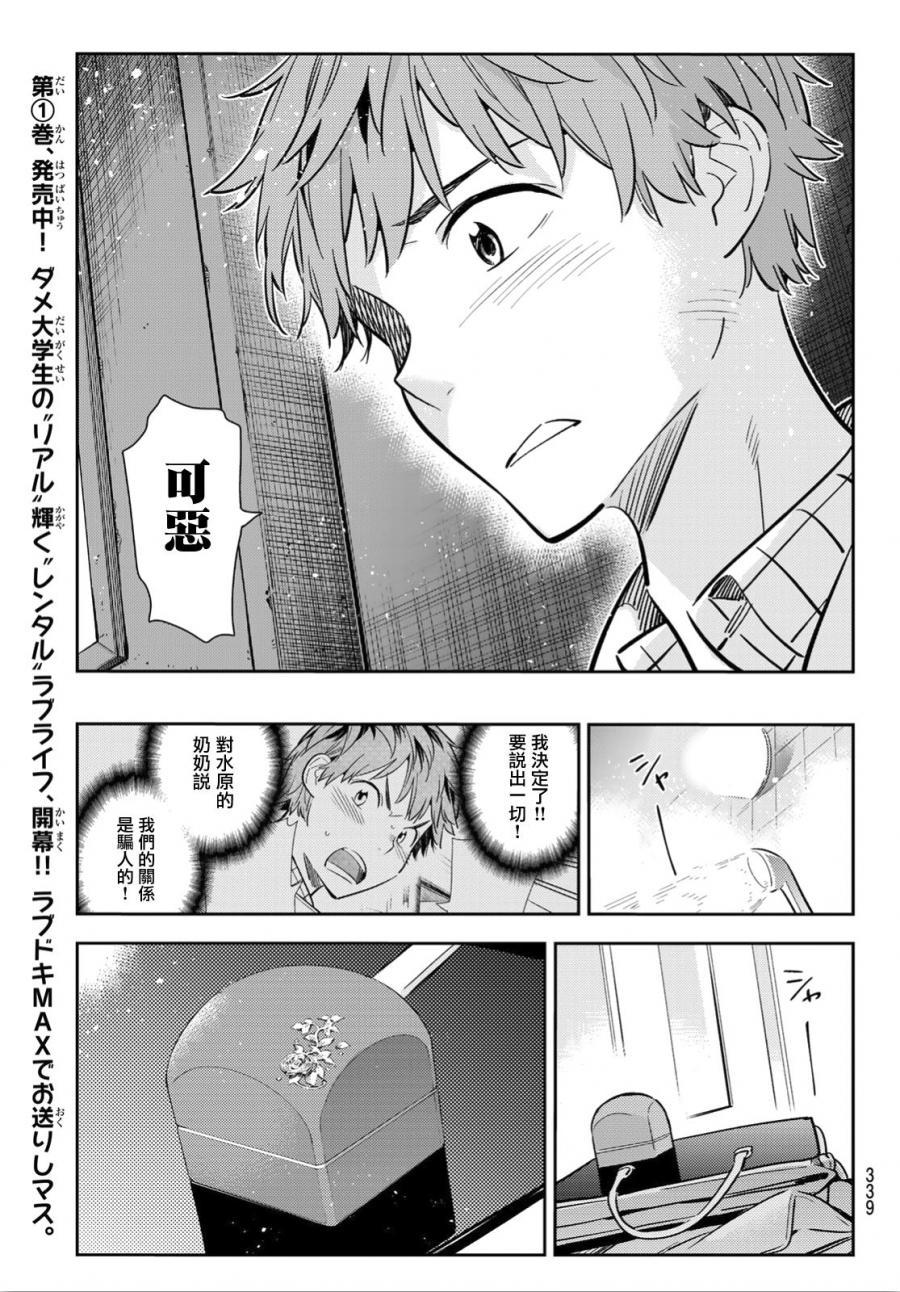 租借女友韩漫全集-第91话无删减无遮挡章节图片 
