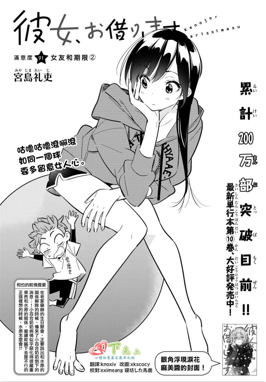 租借女友韩漫全集-第91话无删减无遮挡章节图片 
